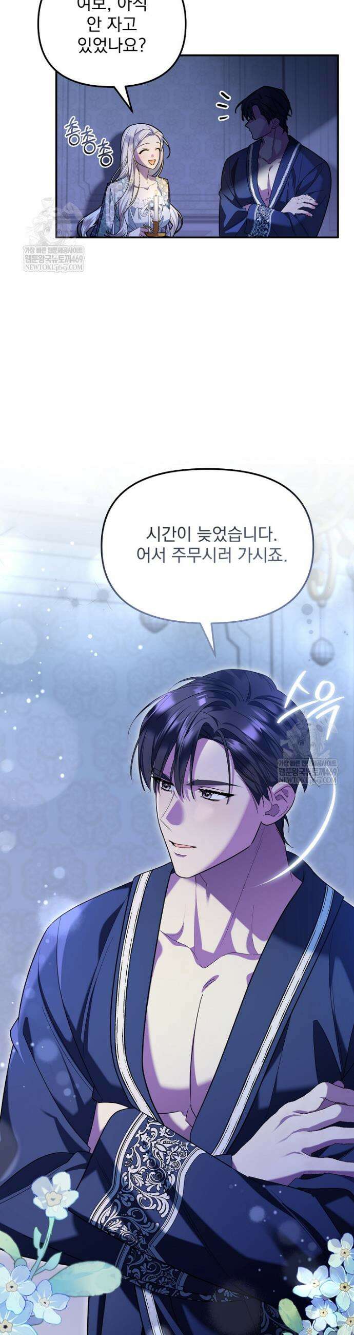 남편이 빙의한 주인공이다 6화 17