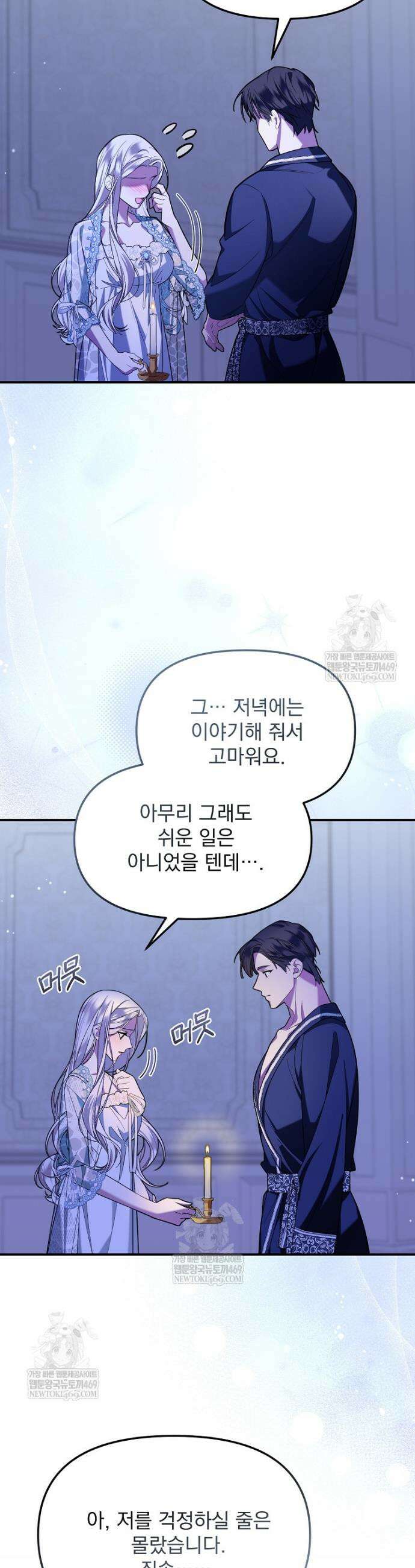 남편이 빙의한 주인공이다 6화 19