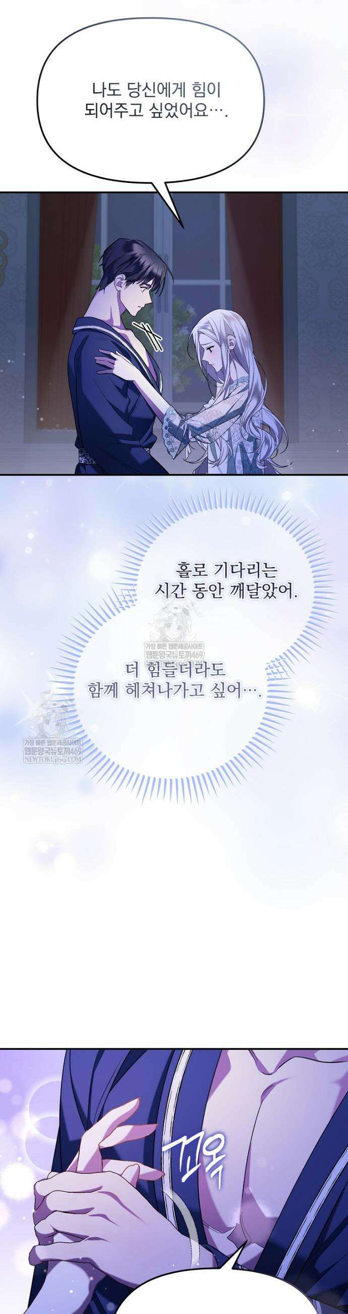 남편이 빙의한 주인공이다 6화 22