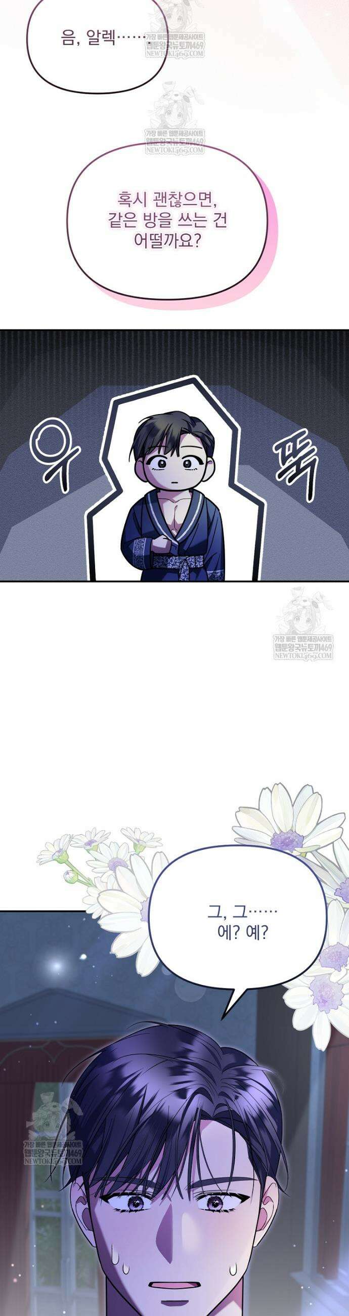 남편이 빙의한 주인공이다 6화 24