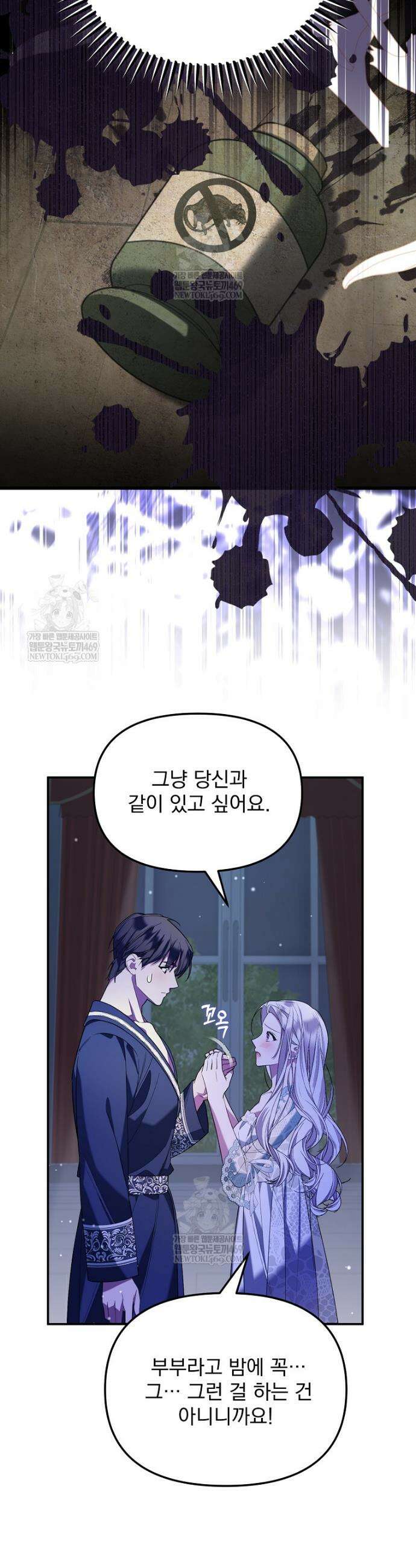 남편이 빙의한 주인공이다 6화 26