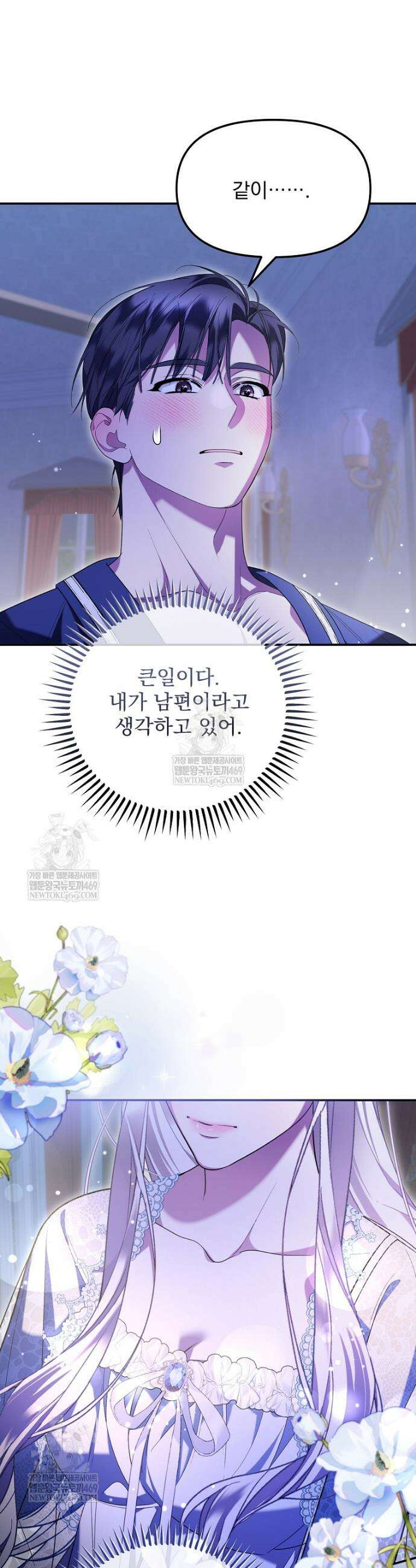 남편이 빙의한 주인공이다 6화 27