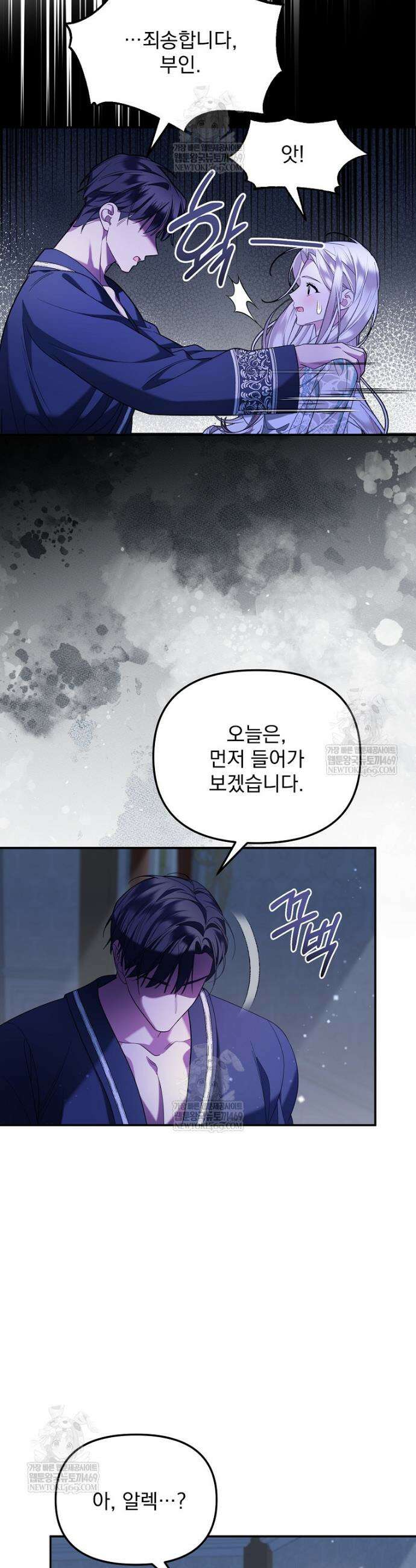 남편이 빙의한 주인공이다 6화 32