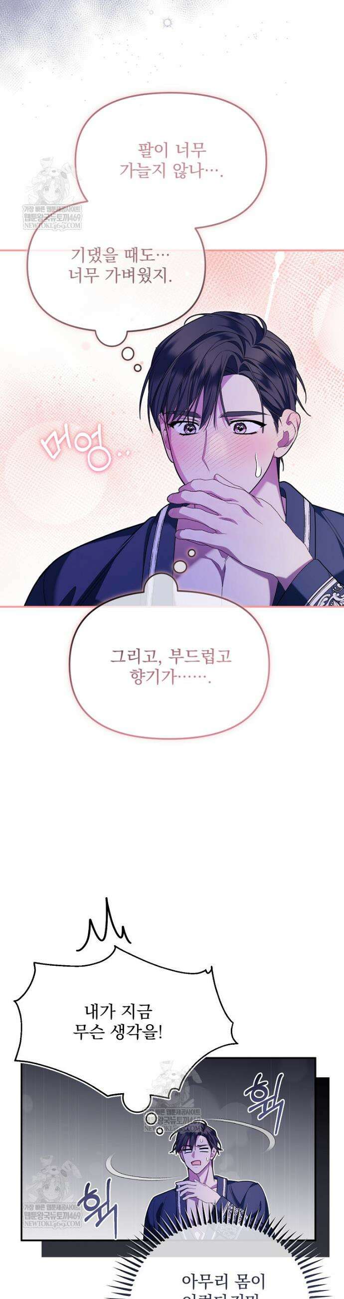 남편이 빙의한 주인공이다 6화 37
