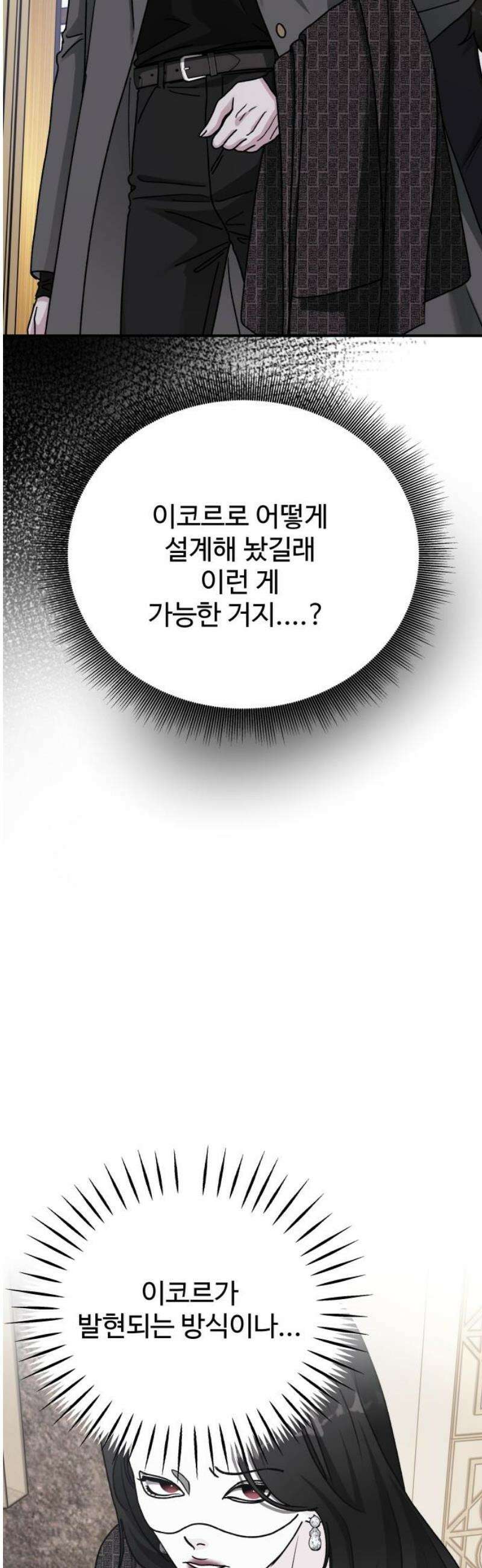 포 더 퀸덤 92화 어비스 생텀, 迷(2) 5