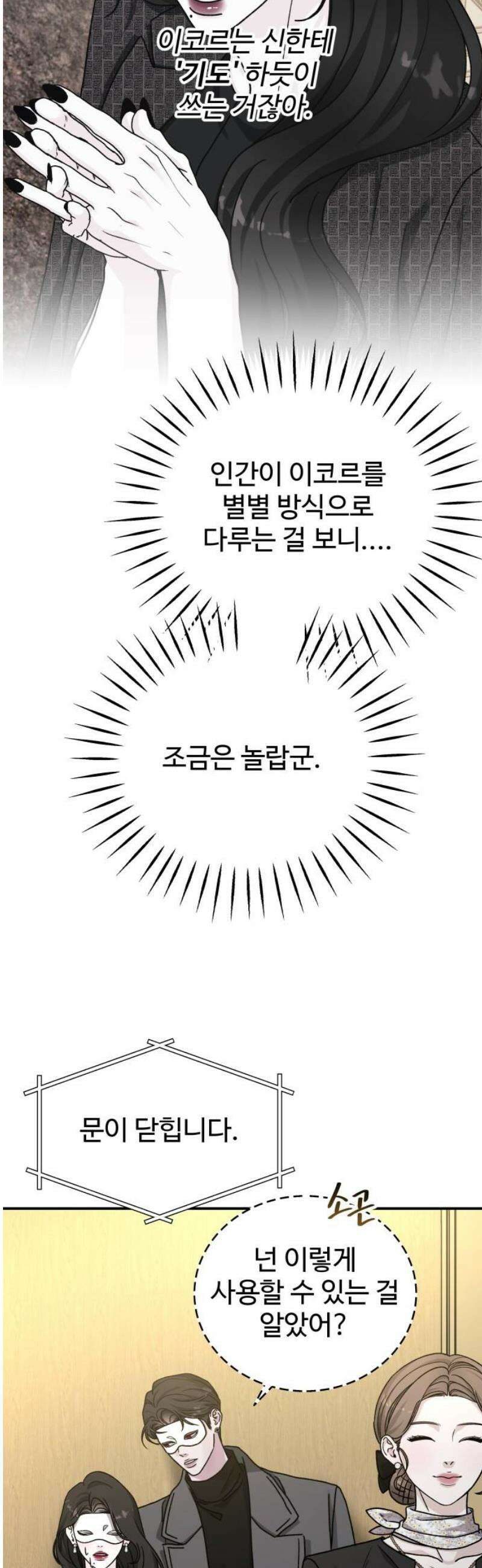 포 더 퀸덤 92화 어비스 생텀, 迷(2) 6