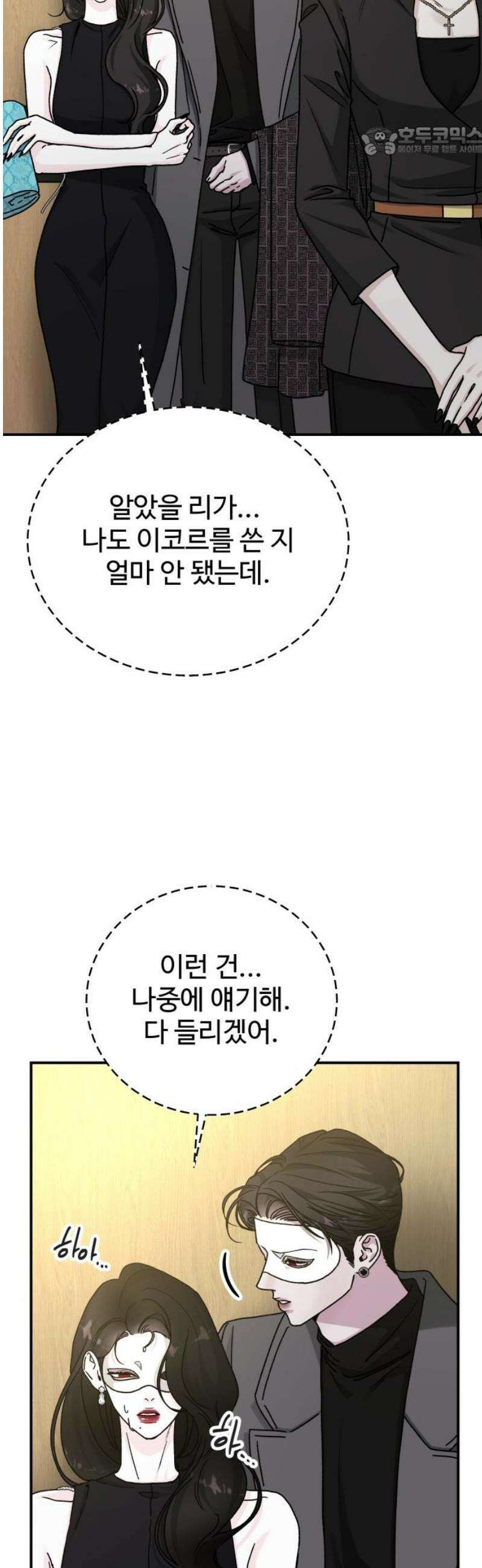 포 더 퀸덤 92화 어비스 생텀, 迷(2) 7