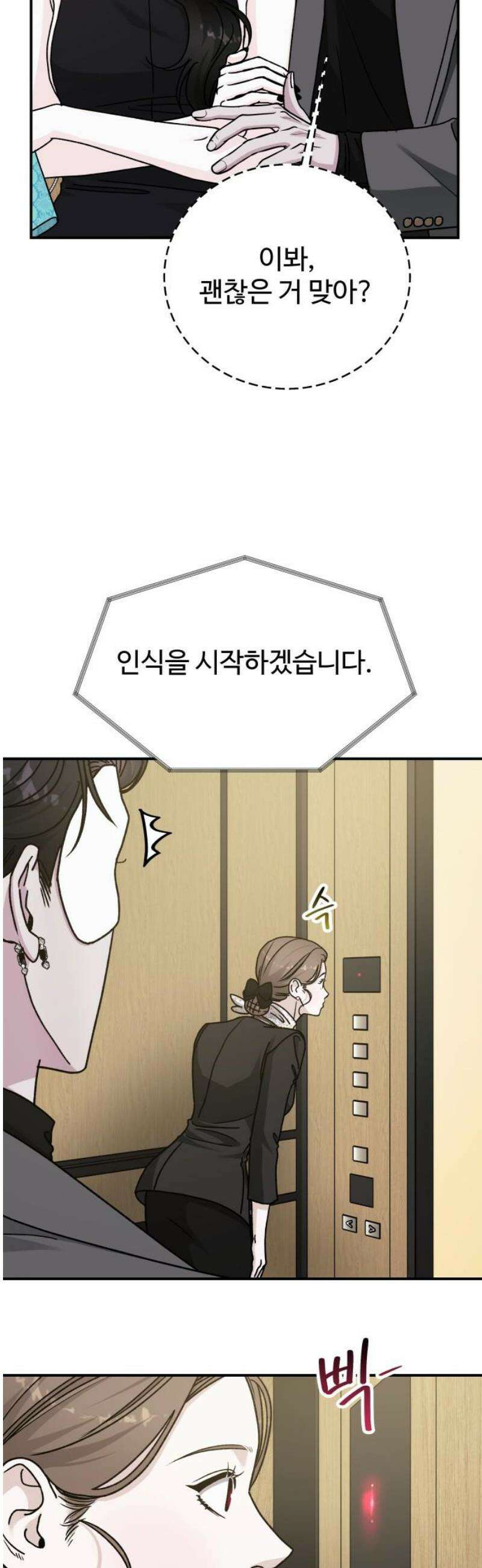 포 더 퀸덤 92화 어비스 생텀, 迷(2) 8