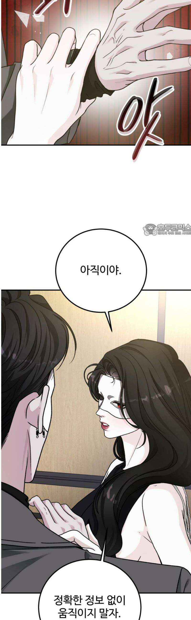 포 더 퀸덤 92화 어비스 생텀, 迷(2) 11