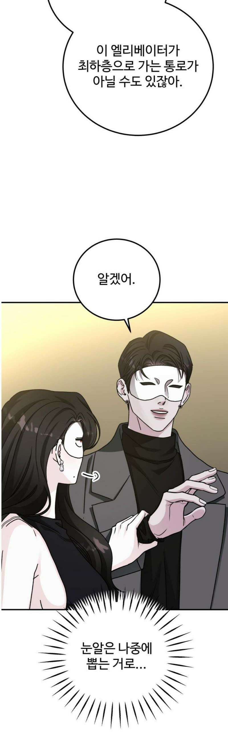 포 더 퀸덤 92화 어비스 생텀, 迷(2) 12