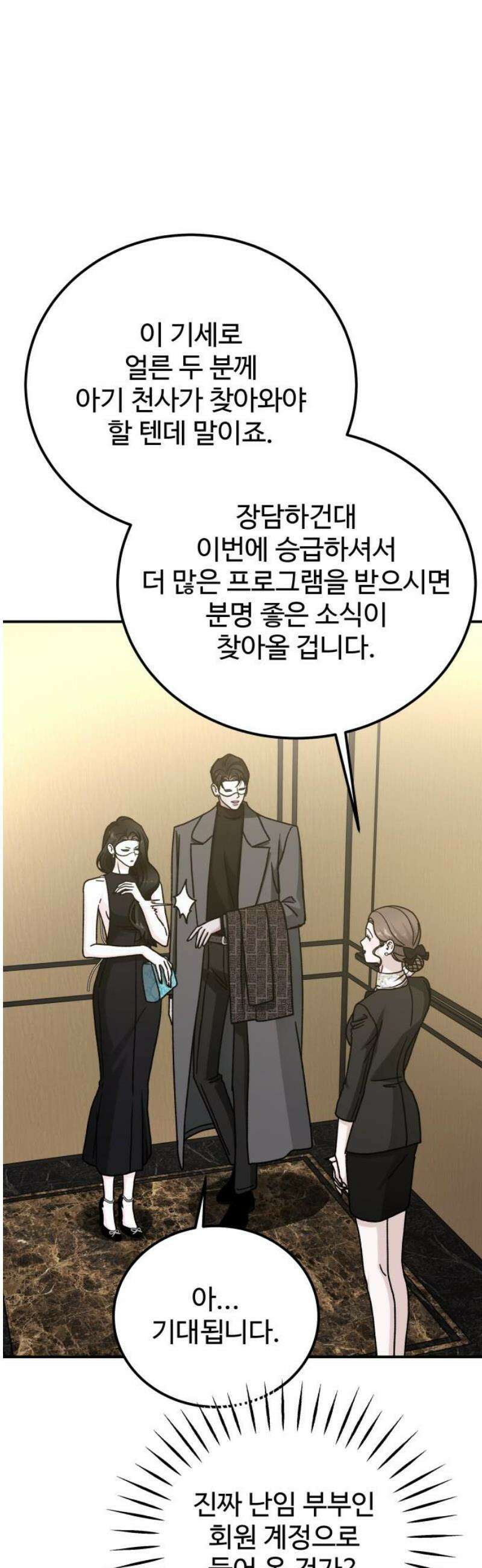 포 더 퀸덤 92화 어비스 생텀, 迷(2) 14
