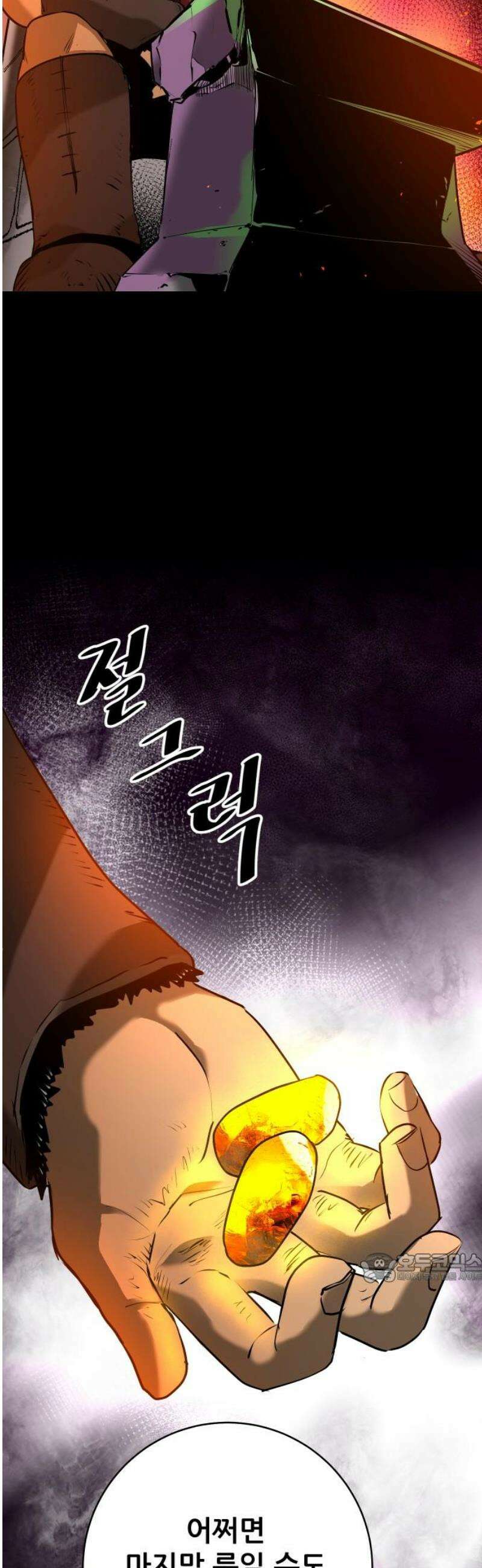 던전공략은 복붙이지 65화 2
