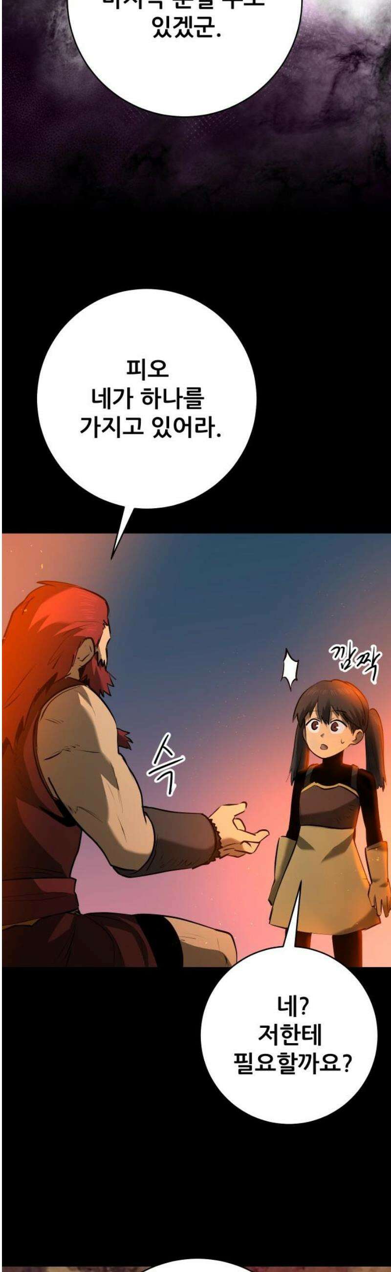 던전공략은 복붙이지 65화 3