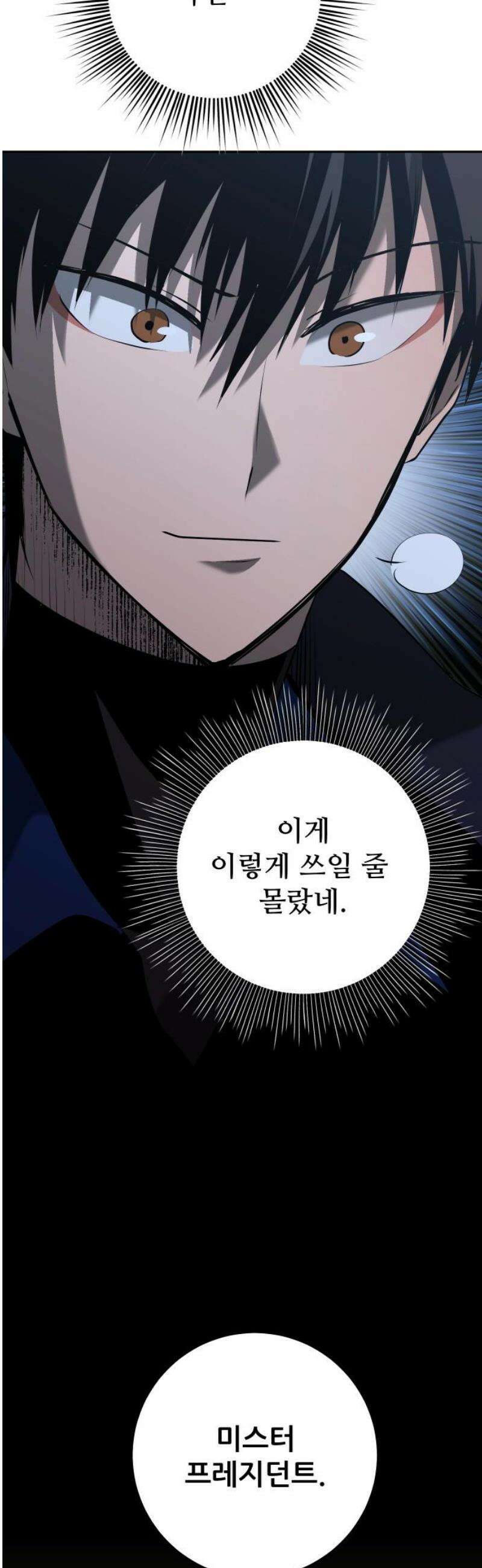 던전공략은 복붙이지 65화 8