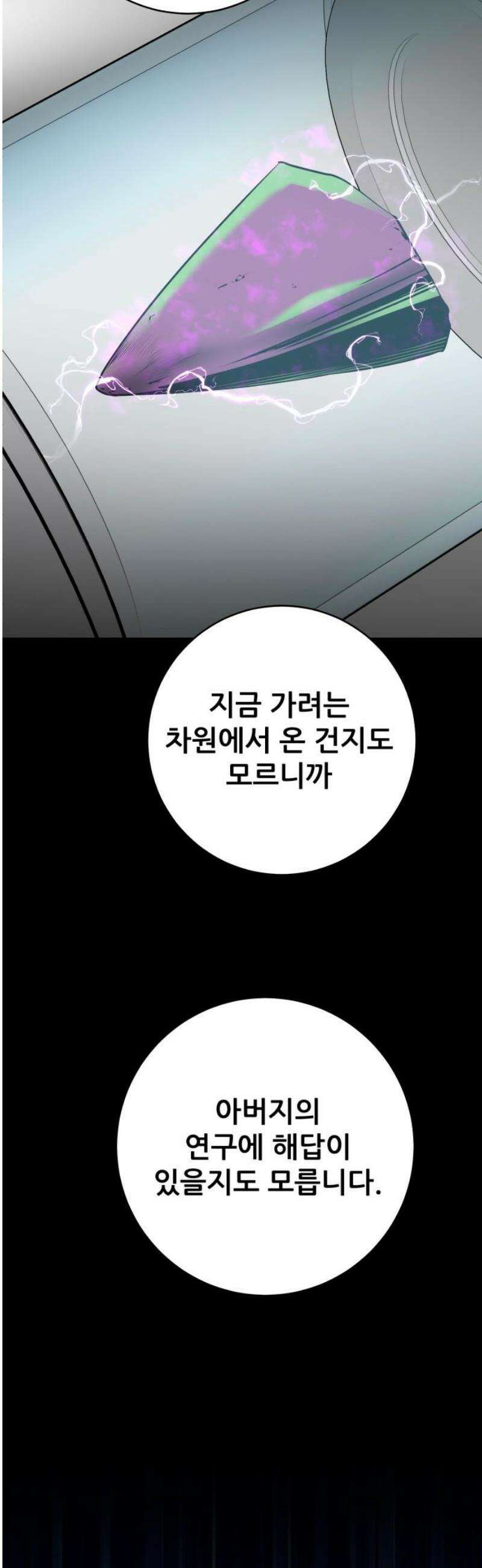 던전공략은 복붙이지 65화 10