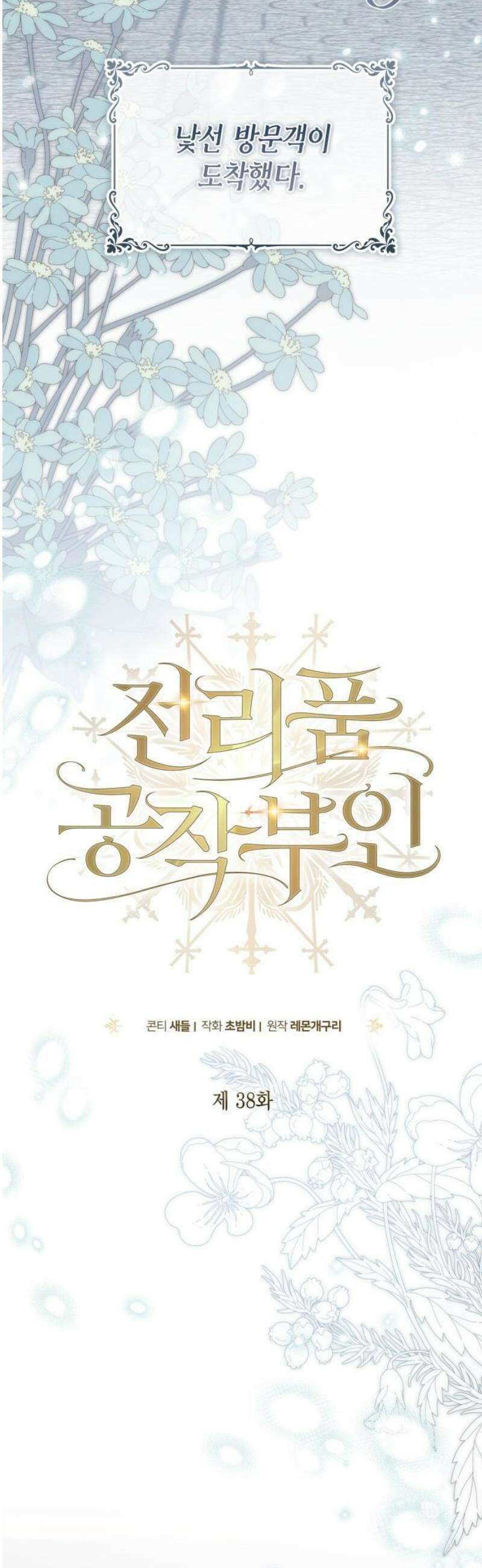전리품 공작부인 38화 3
