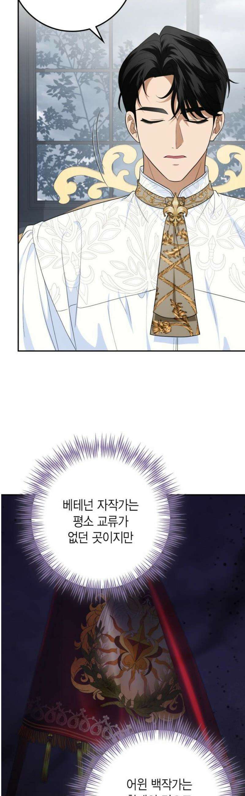 전리품 공작부인 38화 5