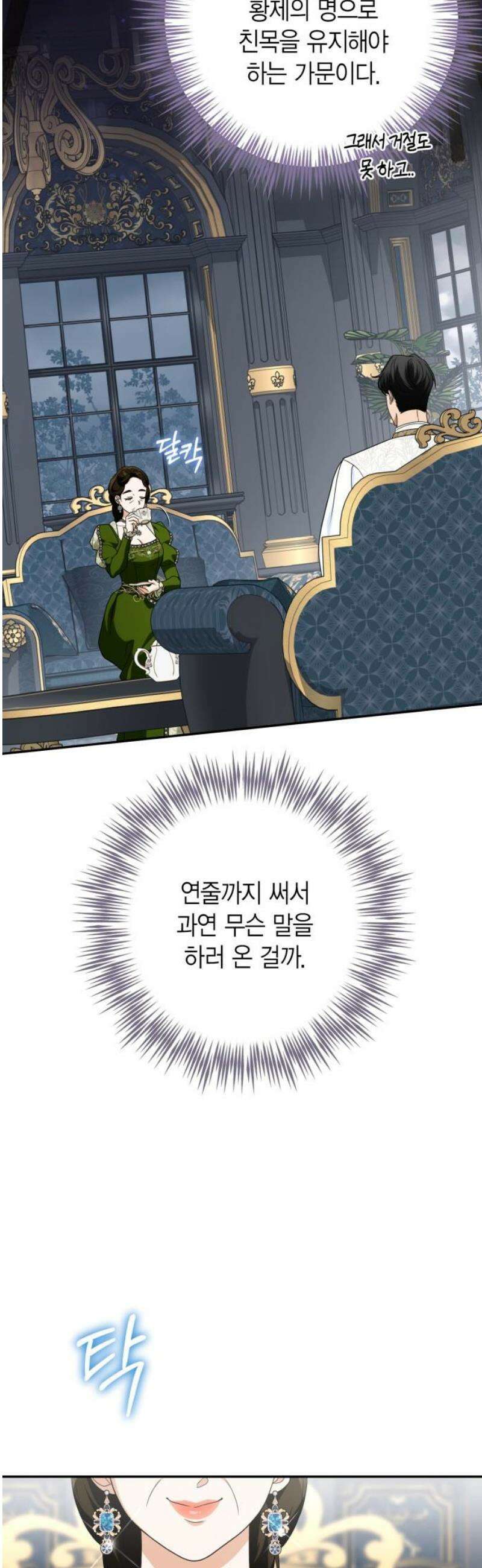 전리품 공작부인 38화 6