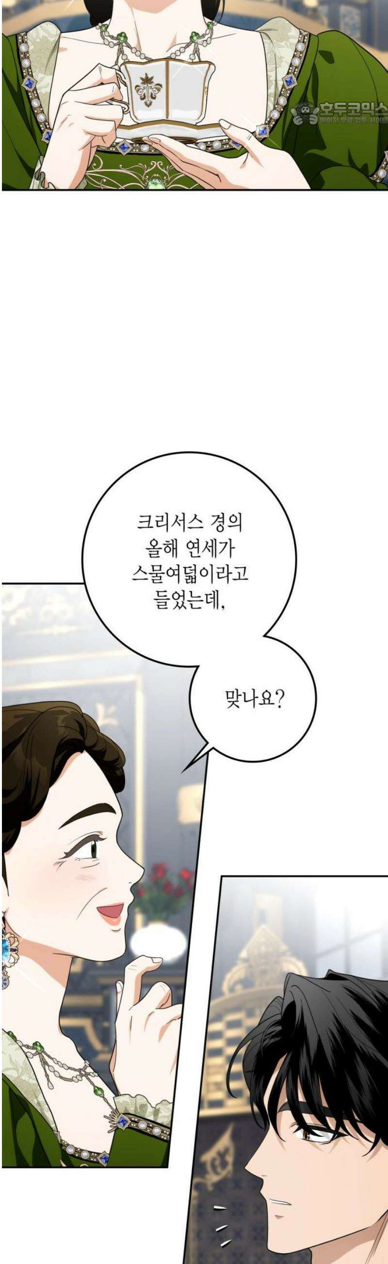 전리품 공작부인 38화 7