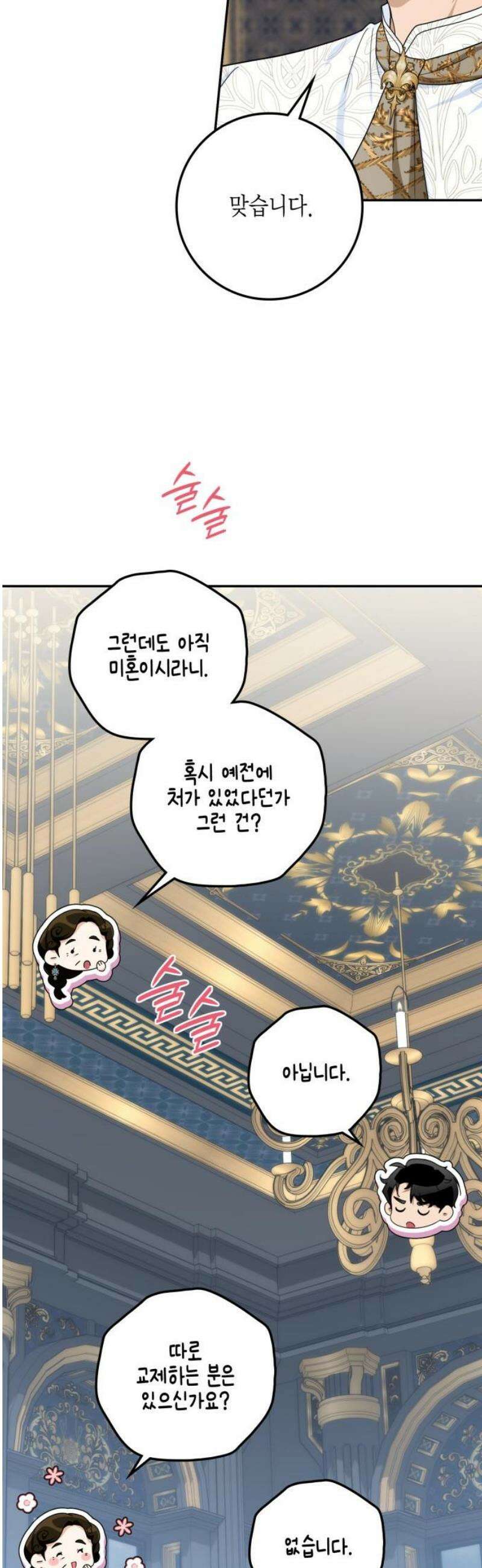 전리품 공작부인 38화 8