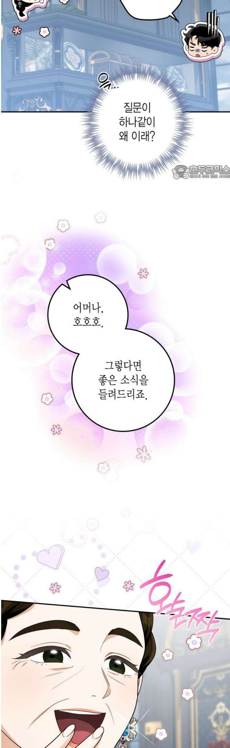 전리품 공작부인 38화 9