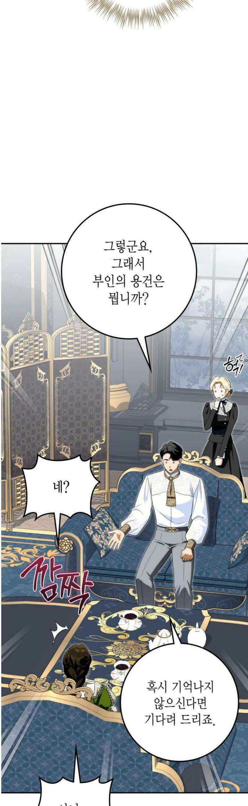 전리품 공작부인 38화 12