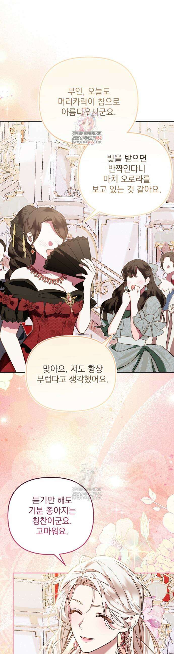 남편이 빙의한 주인공이다 14화 1