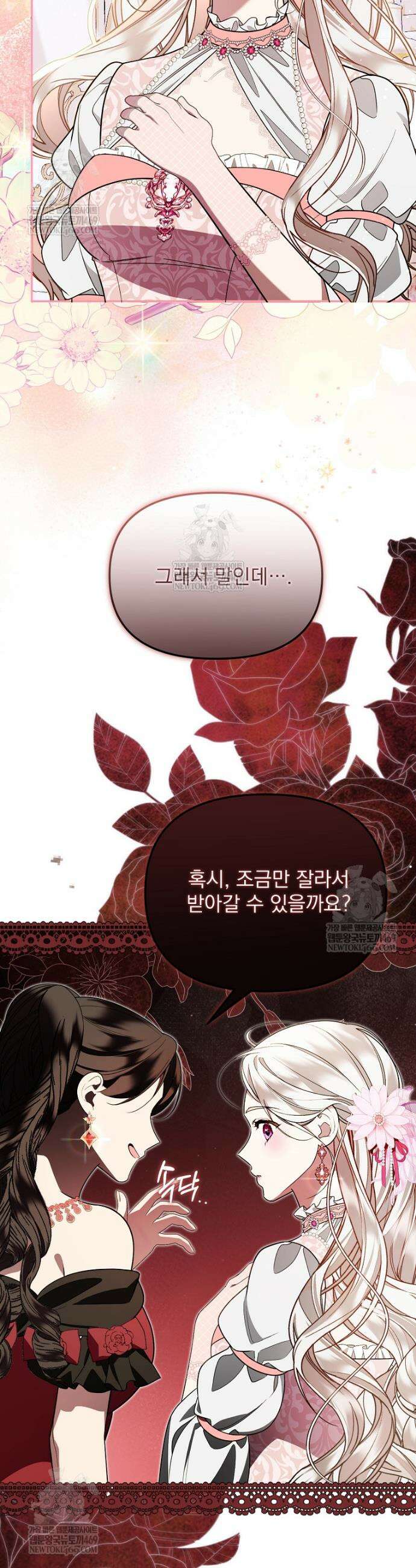남편이 빙의한 주인공이다 14화 2