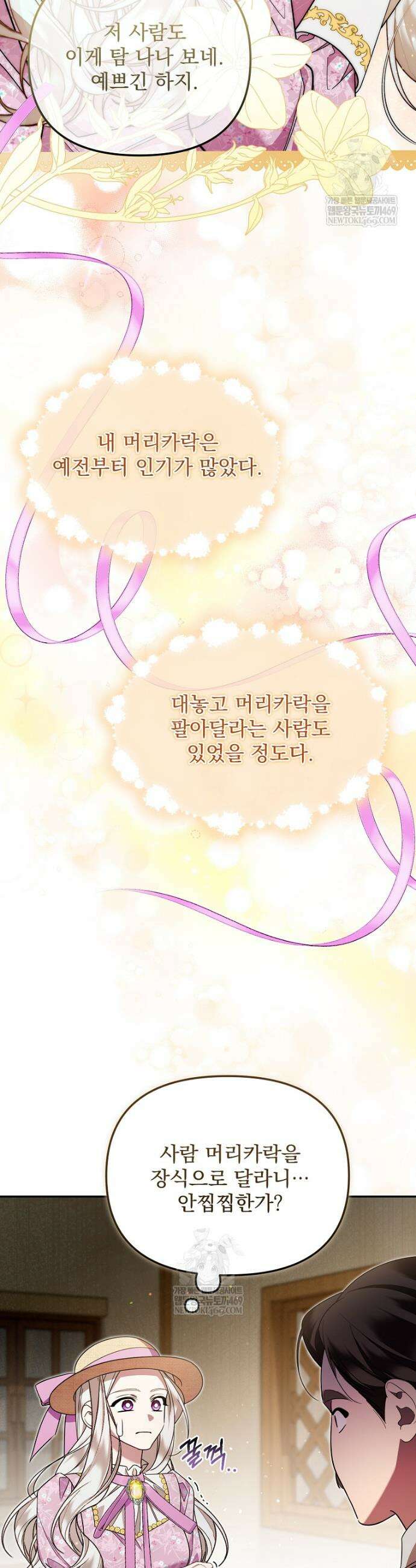 남편이 빙의한 주인공이다 14화 4