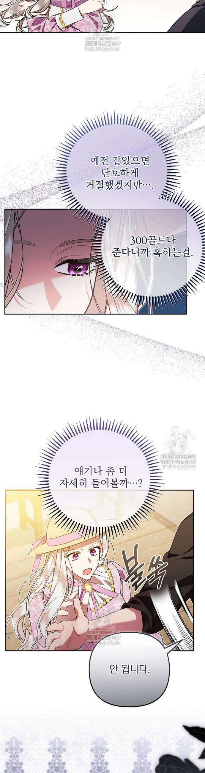 남편이 빙의한 주인공이다 14화 5