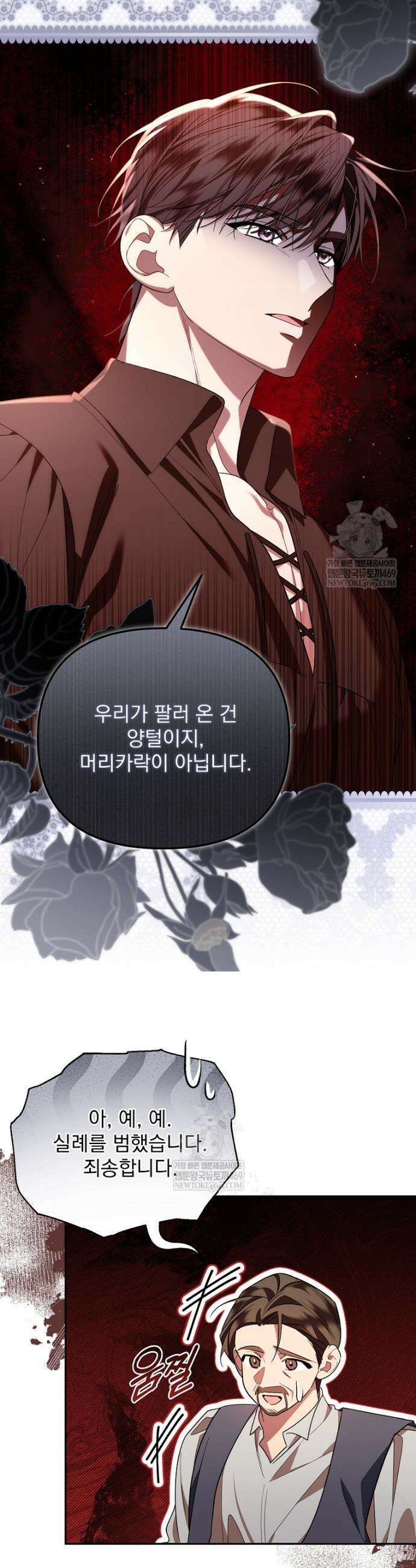 남편이 빙의한 주인공이다 14화 6