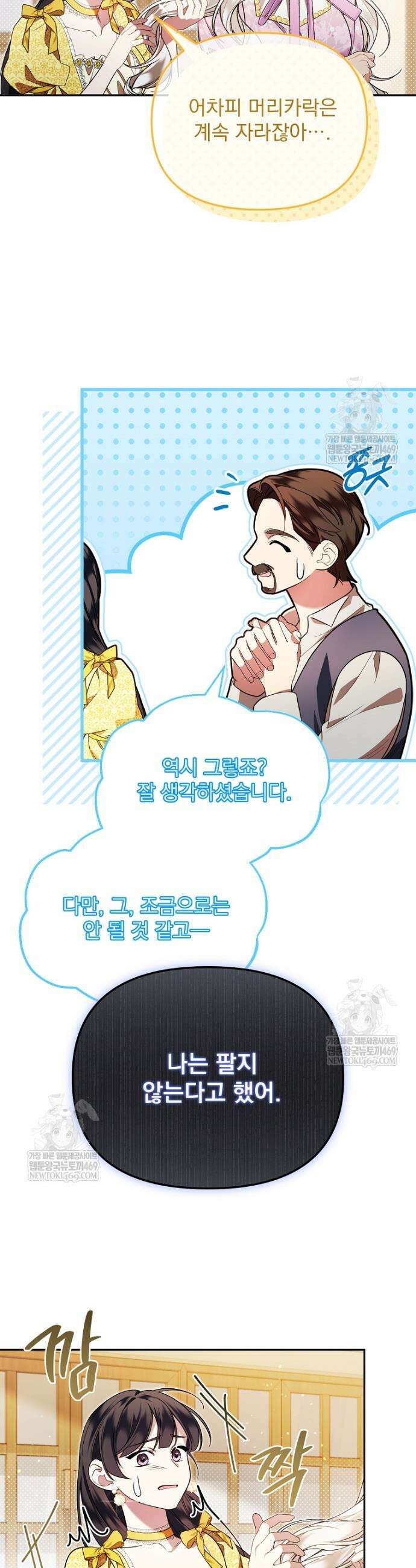 남편이 빙의한 주인공이다 14화 8