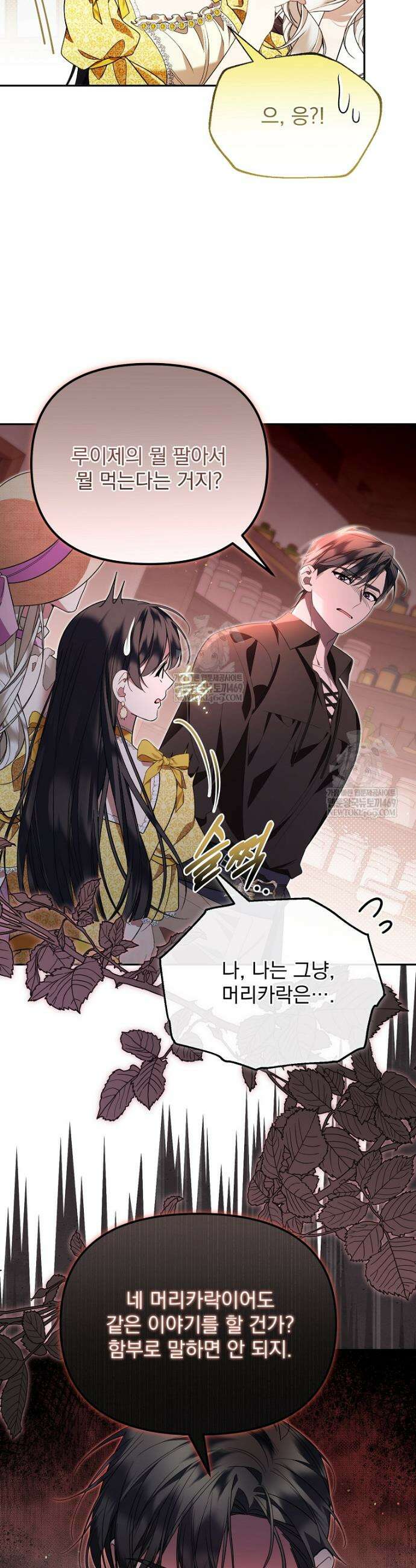 남편이 빙의한 주인공이다 14화 9
