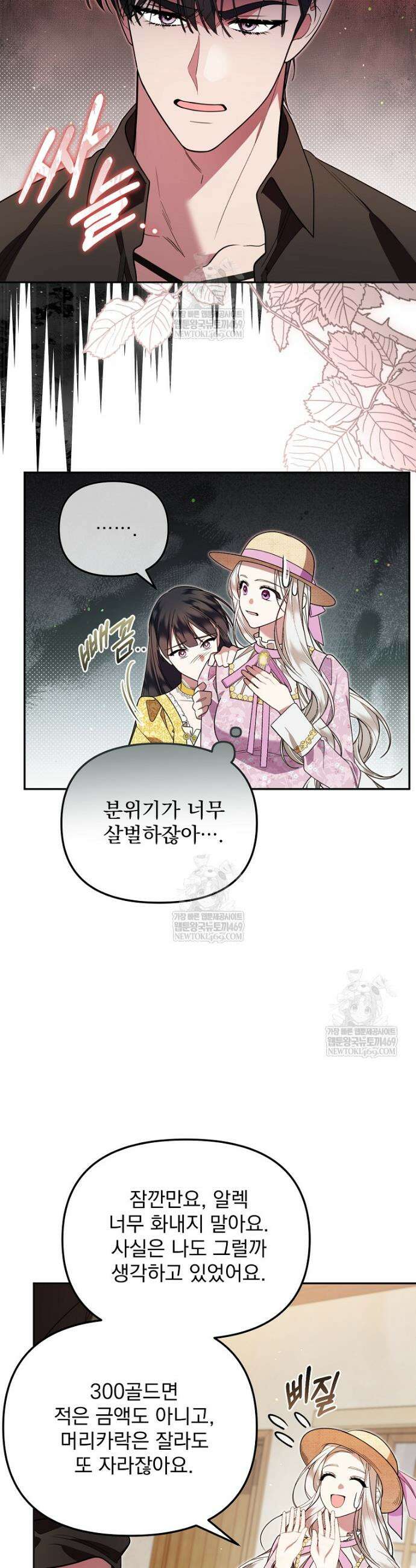 남편이 빙의한 주인공이다 14화 10