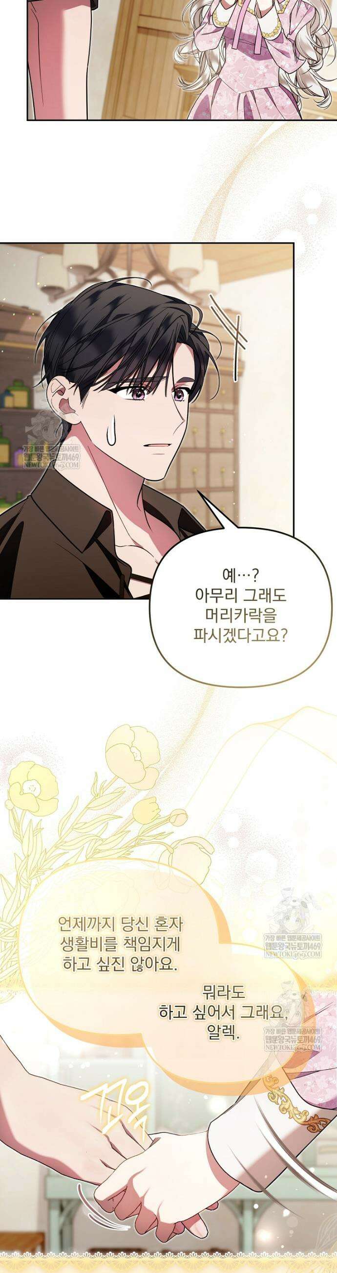 남편이 빙의한 주인공이다 14화 11