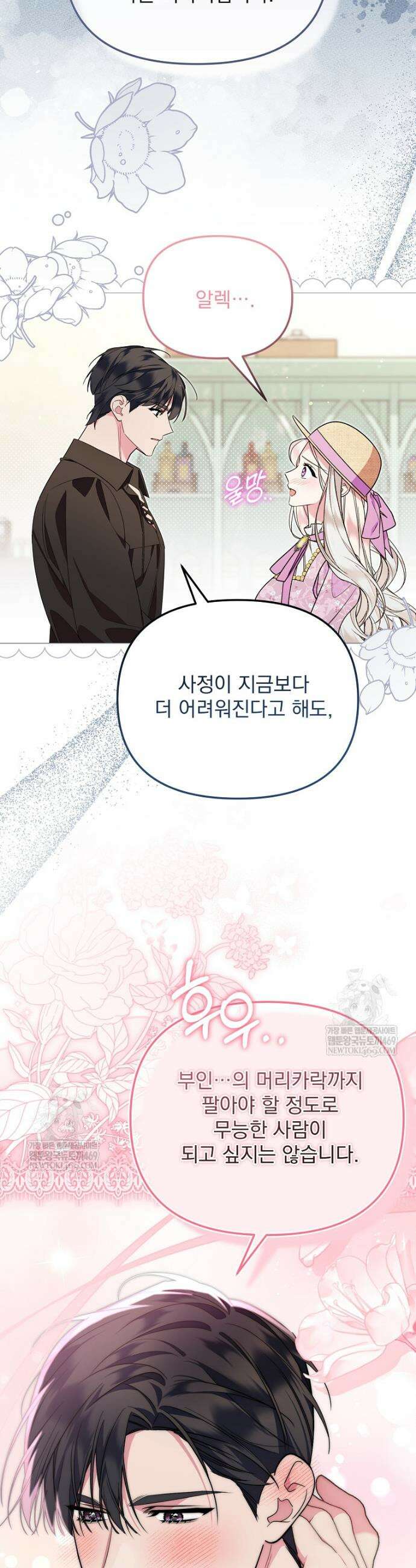 남편이 빙의한 주인공이다 14화 13