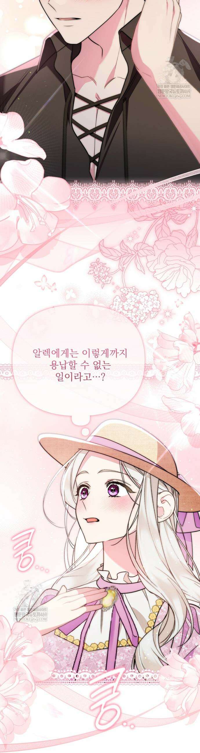 남편이 빙의한 주인공이다 14화 14