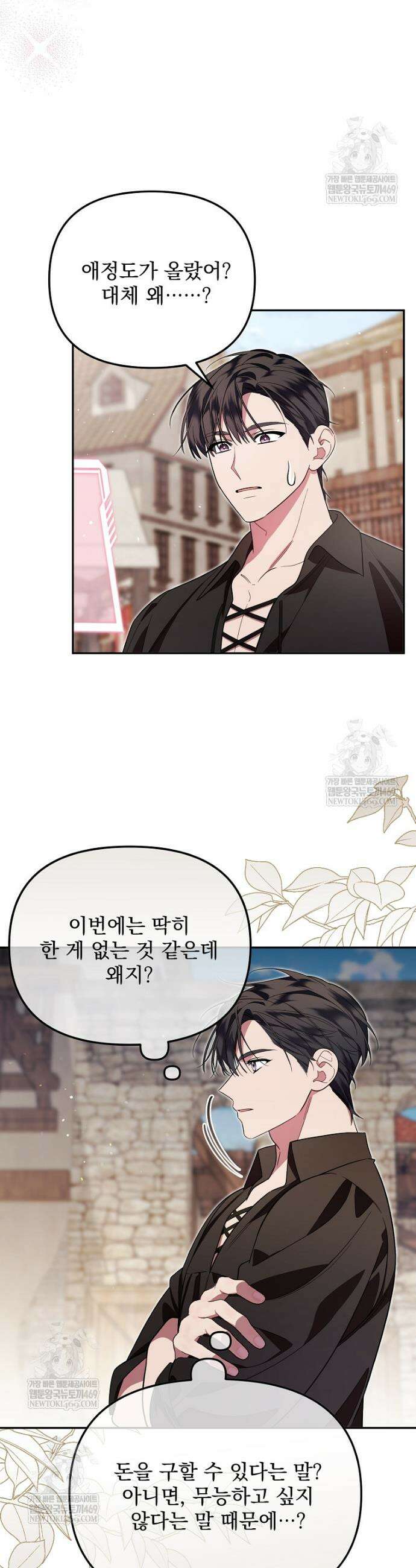 남편이 빙의한 주인공이다 14화 17