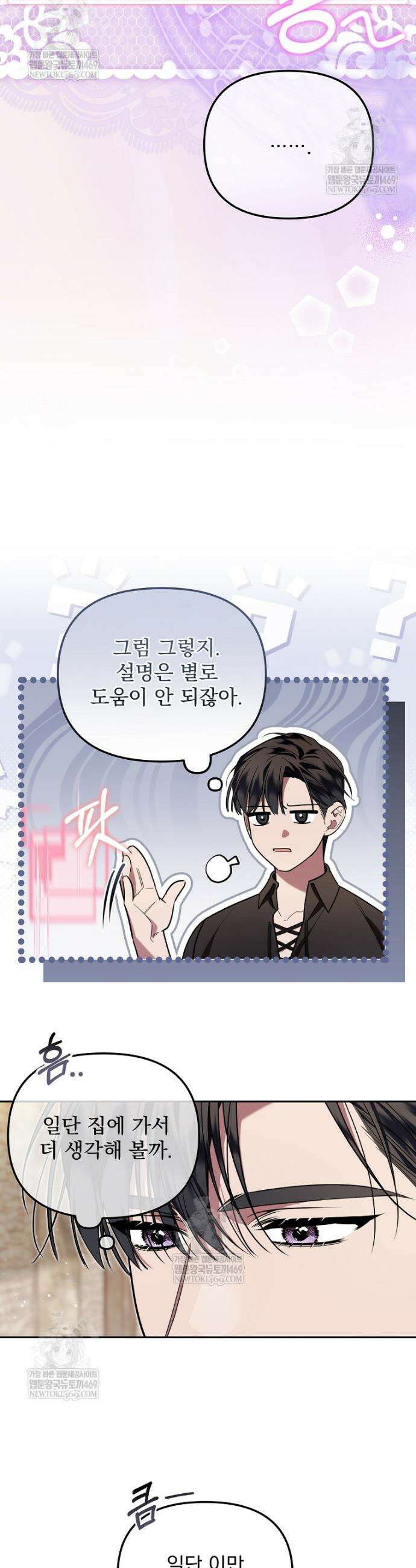 남편이 빙의한 주인공이다 14화 19