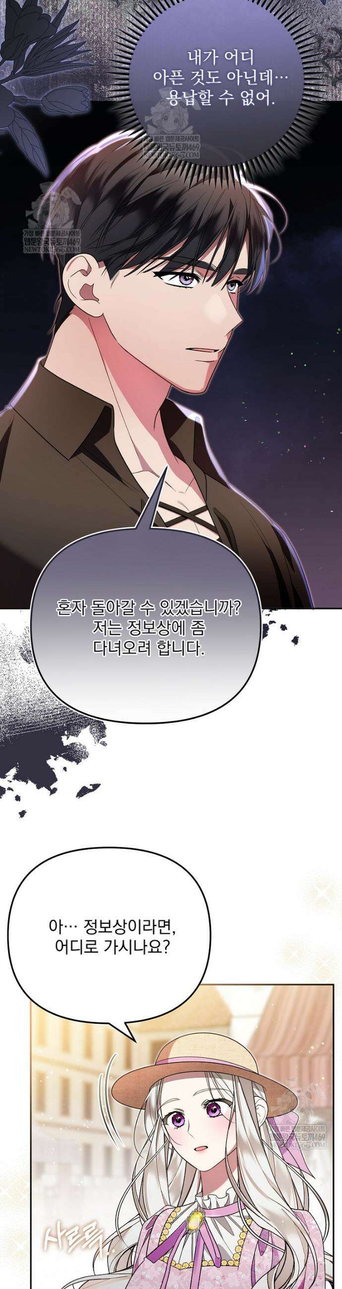 남편이 빙의한 주인공이다 14화 22