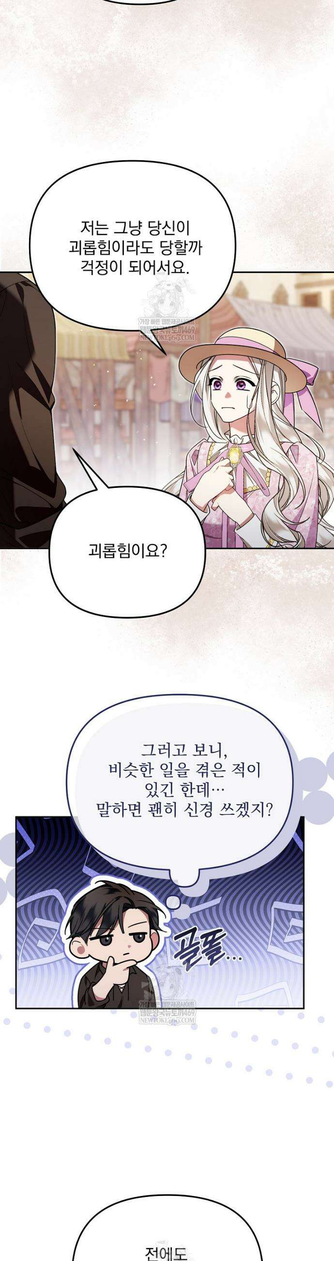 남편이 빙의한 주인공이다 14화 24