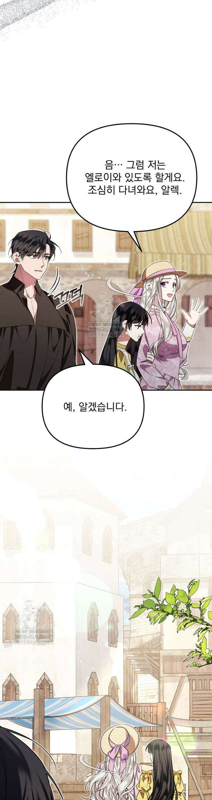 남편이 빙의한 주인공이다 14화 29