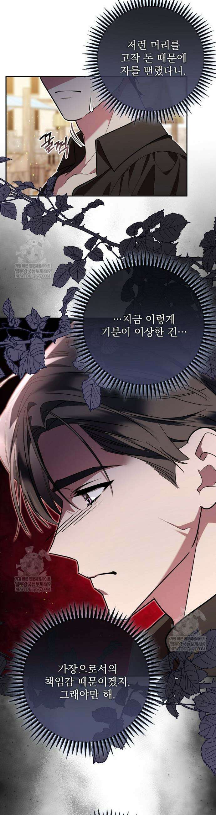 남편이 빙의한 주인공이다 14화 31