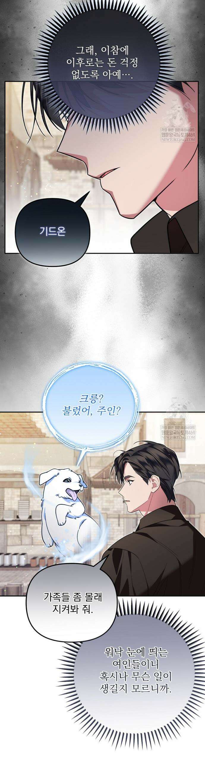 남편이 빙의한 주인공이다 14화 32