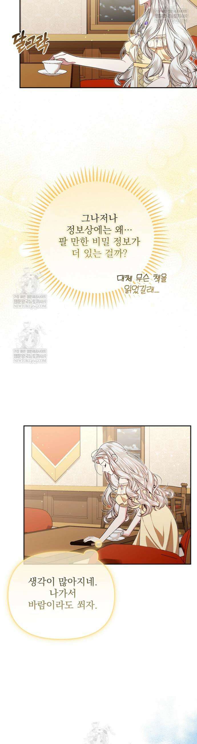 남편이 빙의한 주인공이다 14화 34