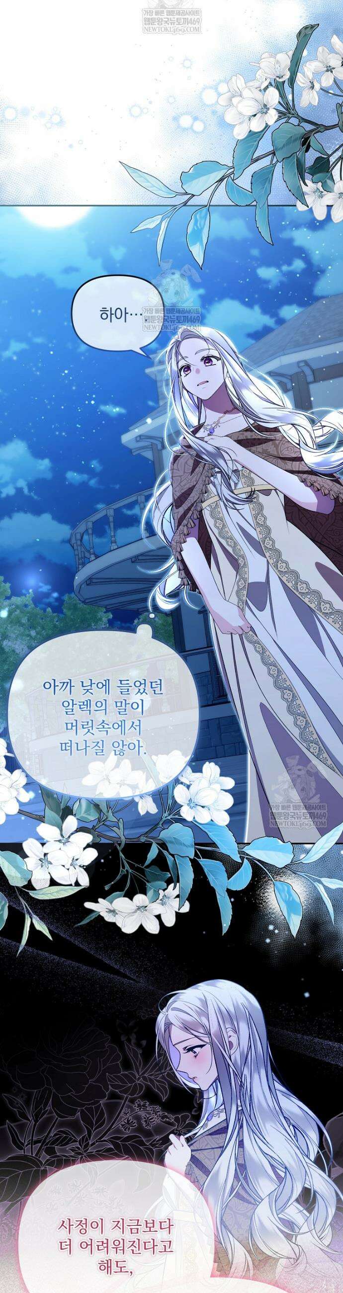남편이 빙의한 주인공이다 14화 35