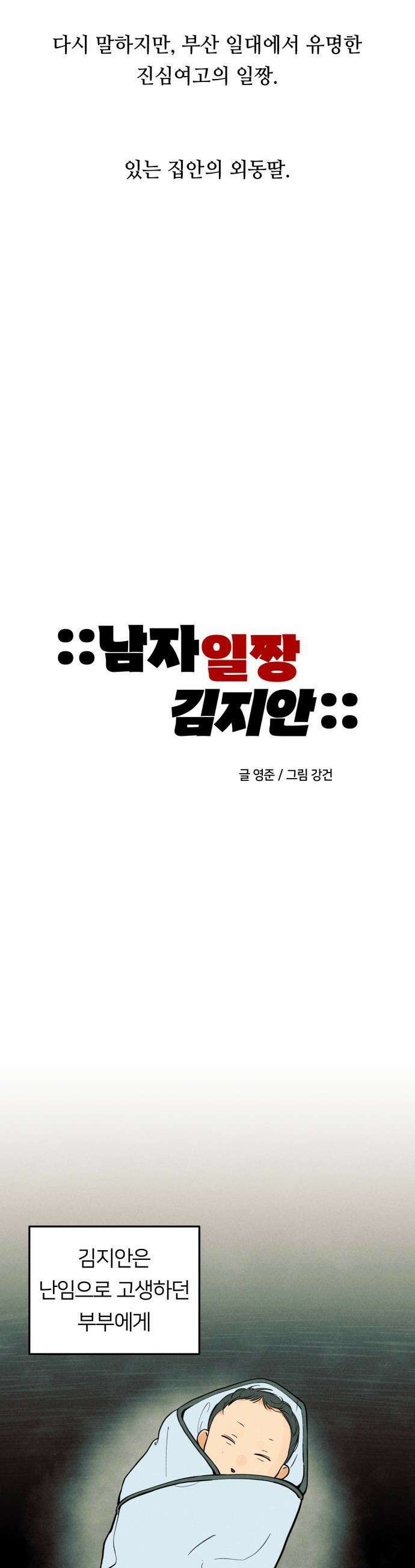 남자일짱 김지안 - 3화 3