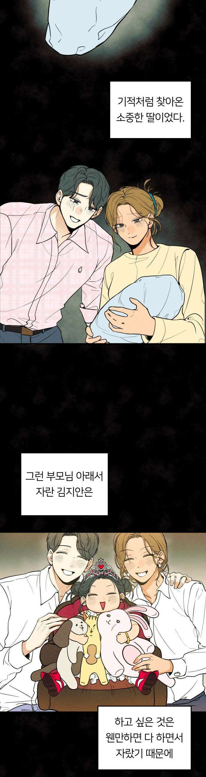 남자일짱 김지안 - 3화 4