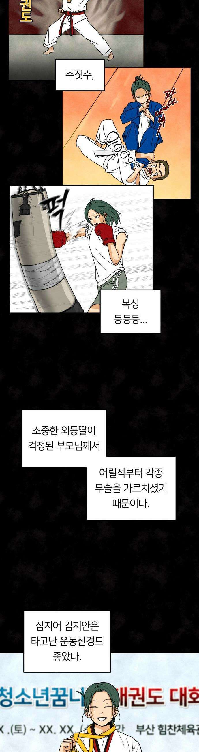 남자일짱 김지안 - 3화 6
