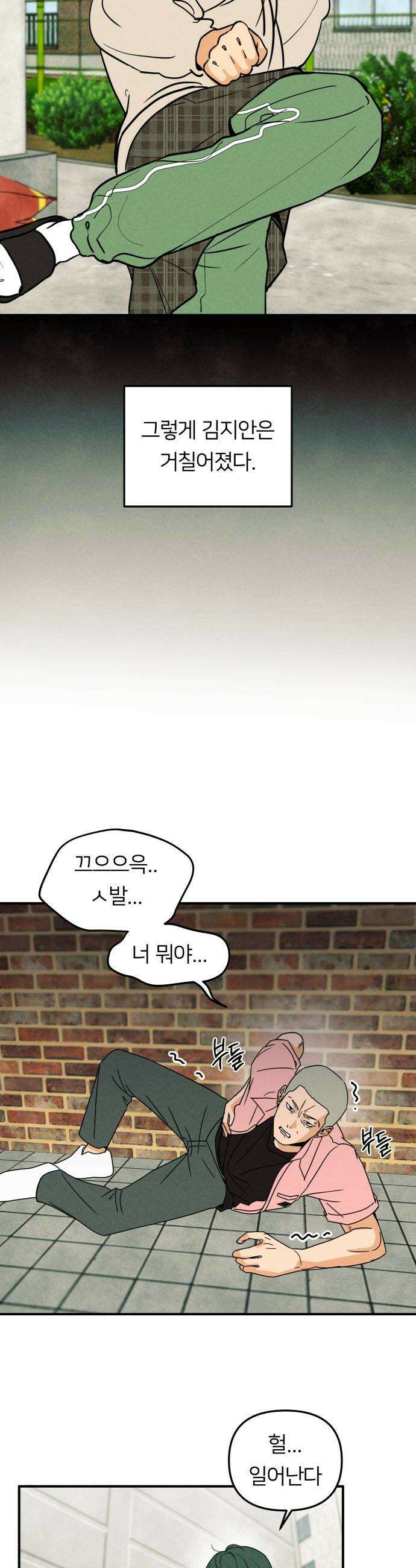 남자일짱 김지안 - 3화 8